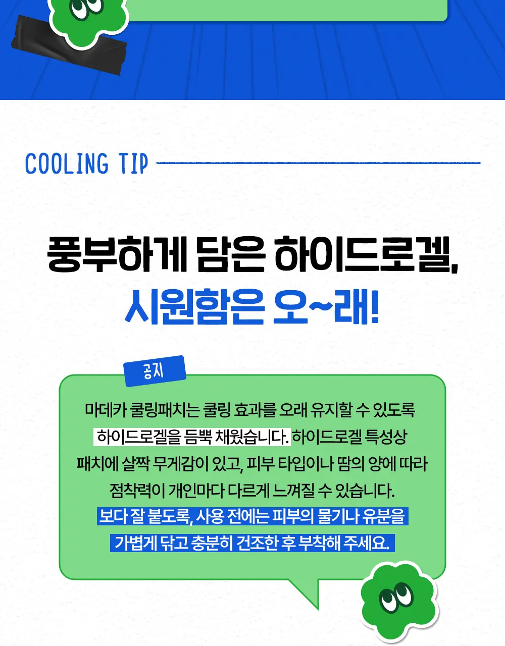 [직관생존템] 마데카 쿨링패치 KBO 에디션 [4매/40매] (10개 구단) 상세페이지 17